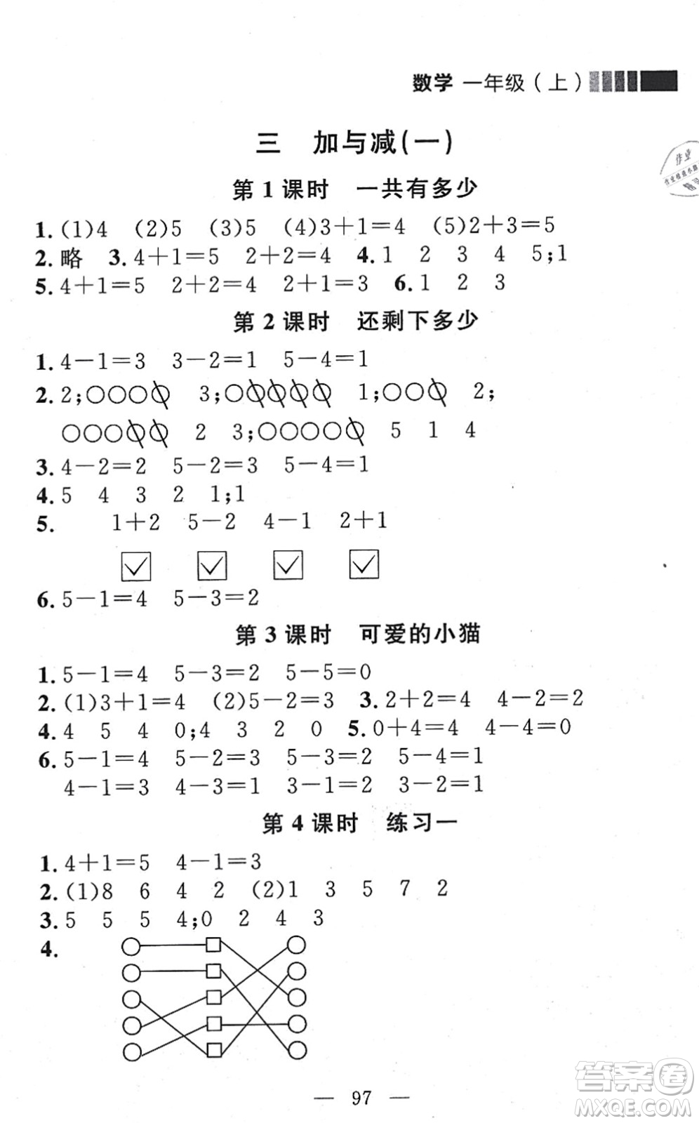 延邊大學(xué)出版社2021點(diǎn)石成金金牌每課通一年級(jí)數(shù)學(xué)上冊(cè)北師大版大連專版答案