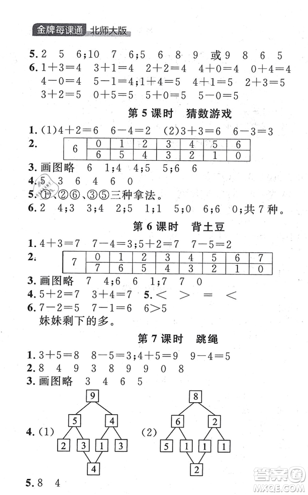 延邊大學(xué)出版社2021點(diǎn)石成金金牌每課通一年級(jí)數(shù)學(xué)上冊(cè)北師大版大連專版答案