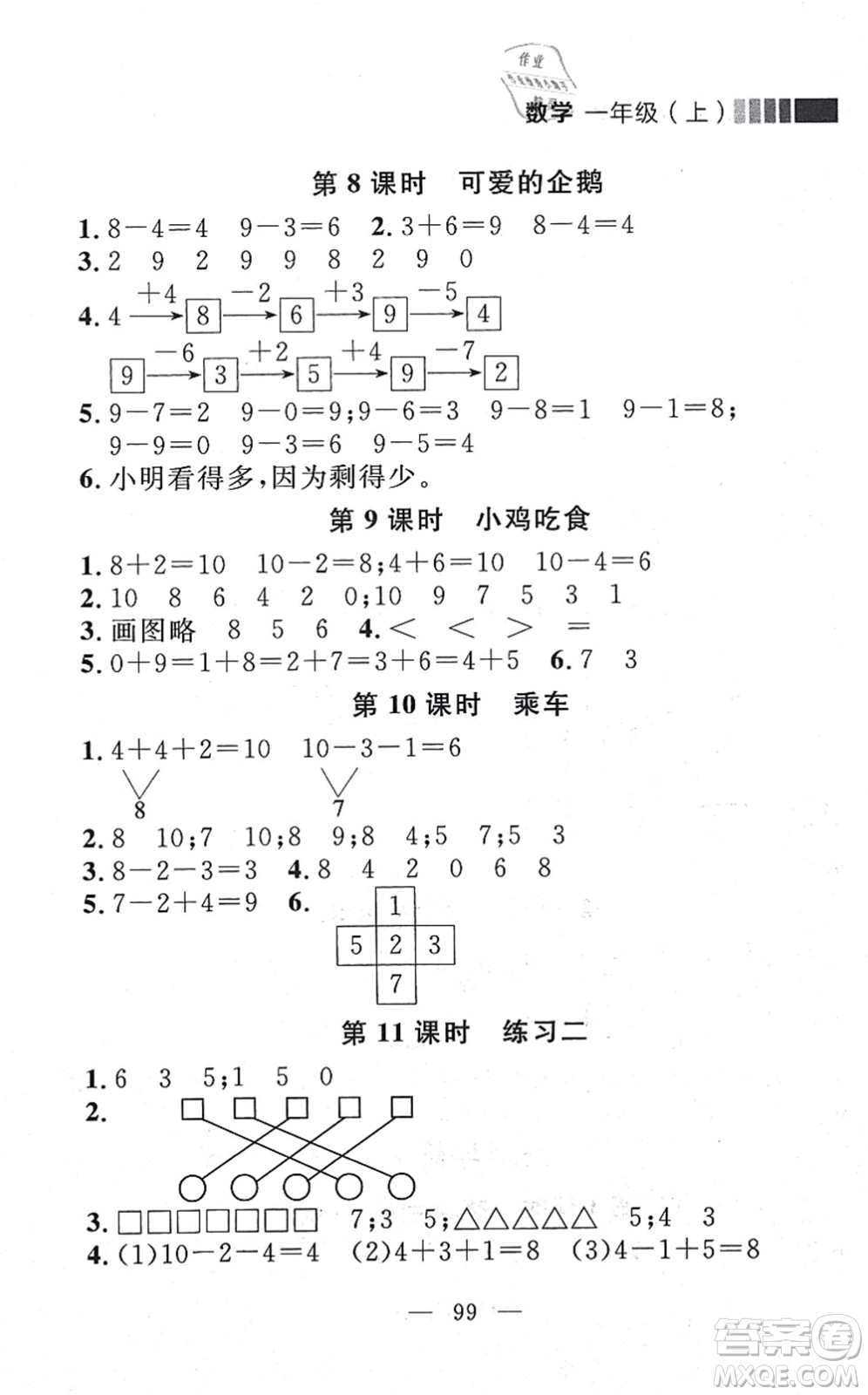 延邊大學(xué)出版社2021點(diǎn)石成金金牌每課通一年級(jí)數(shù)學(xué)上冊(cè)北師大版大連專版答案