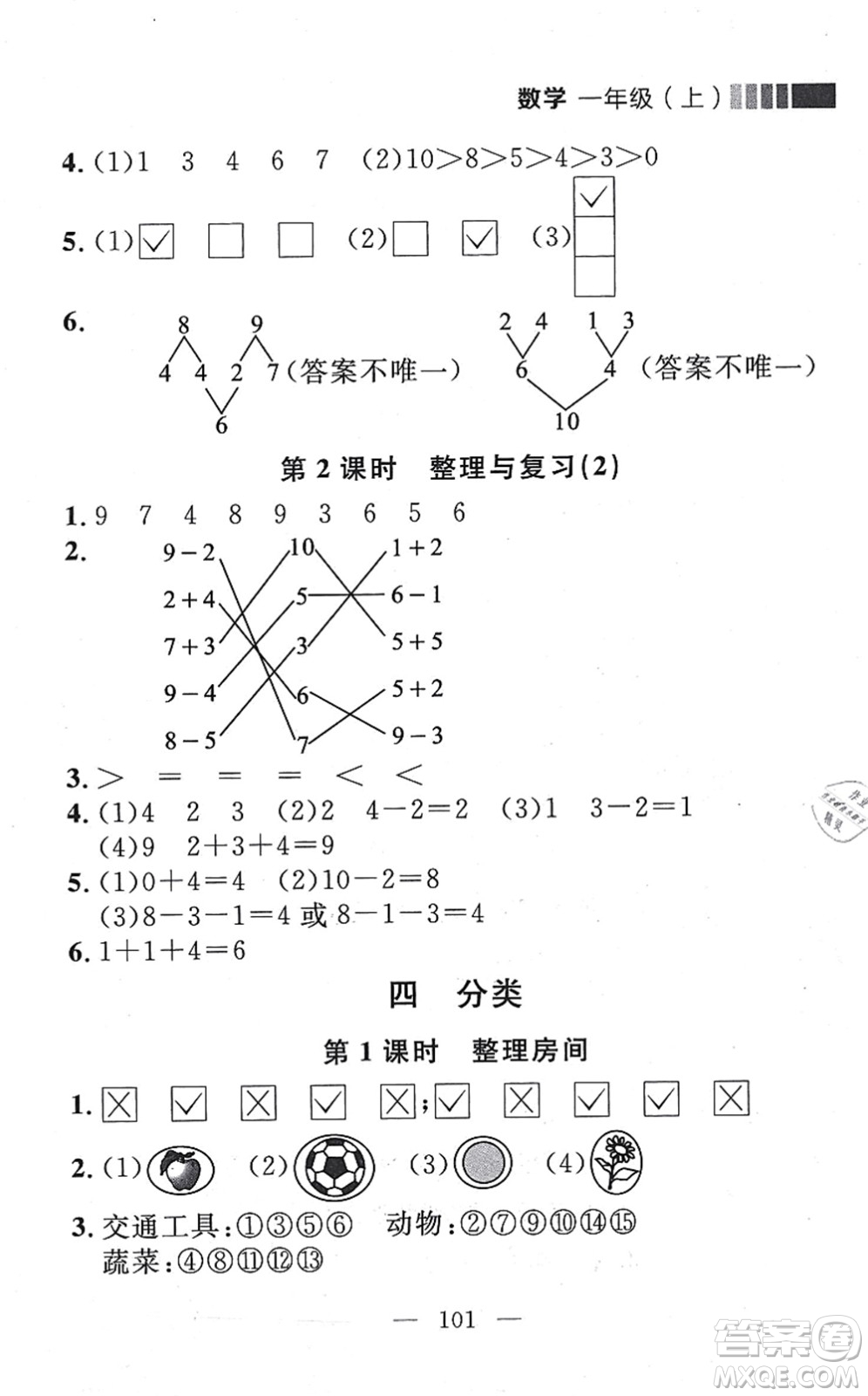 延邊大學(xué)出版社2021點(diǎn)石成金金牌每課通一年級(jí)數(shù)學(xué)上冊(cè)北師大版大連專版答案