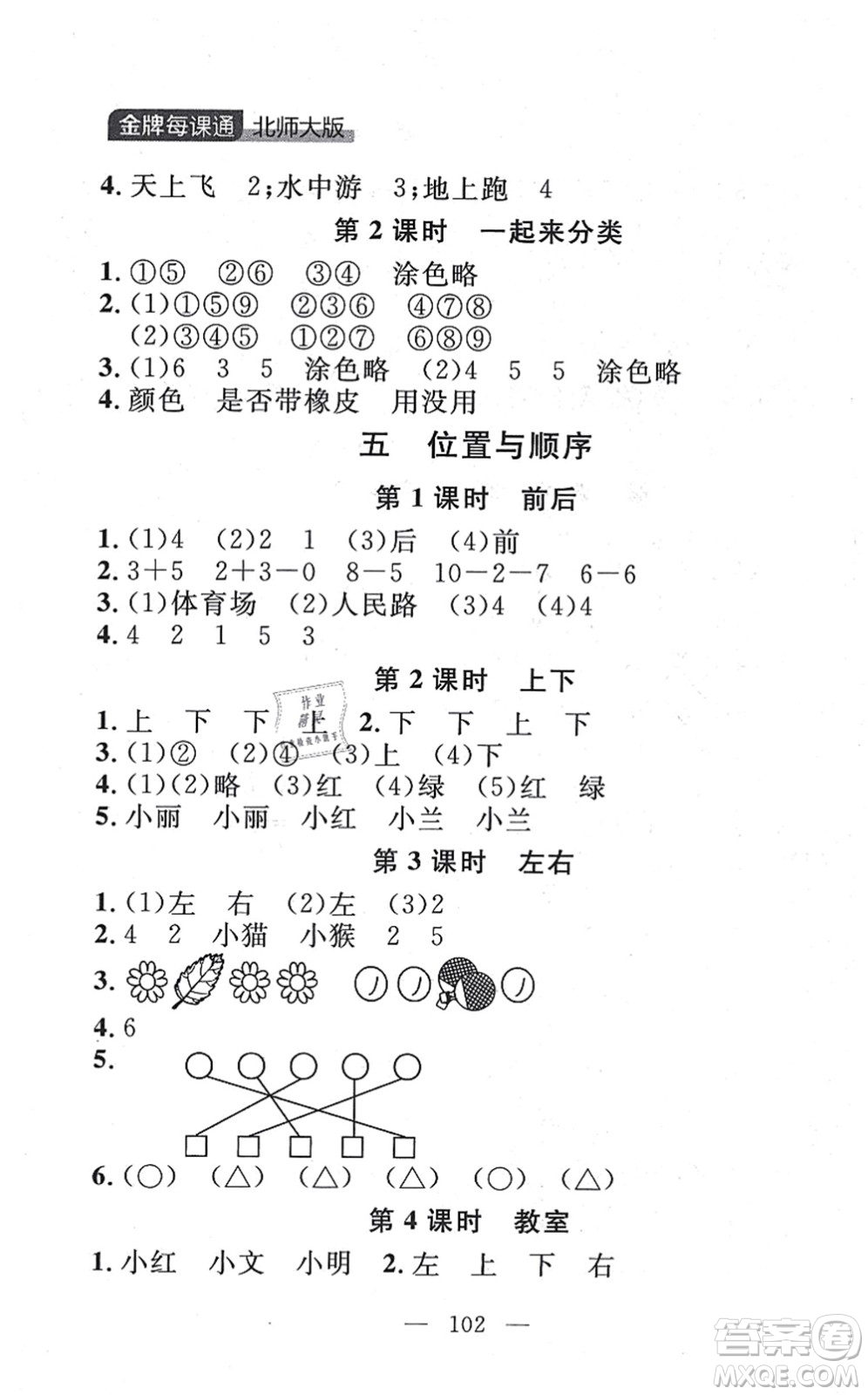 延邊大學(xué)出版社2021點(diǎn)石成金金牌每課通一年級(jí)數(shù)學(xué)上冊(cè)北師大版大連專版答案