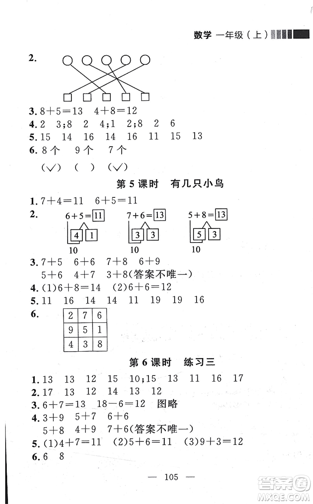 延邊大學(xué)出版社2021點(diǎn)石成金金牌每課通一年級(jí)數(shù)學(xué)上冊(cè)北師大版大連專版答案