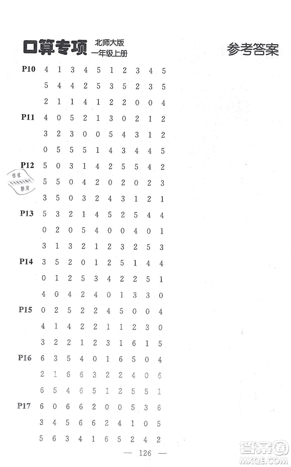 延邊大學(xué)出版社2021點(diǎn)石成金金牌每課通一年級(jí)數(shù)學(xué)上冊(cè)北師大版大連專版答案