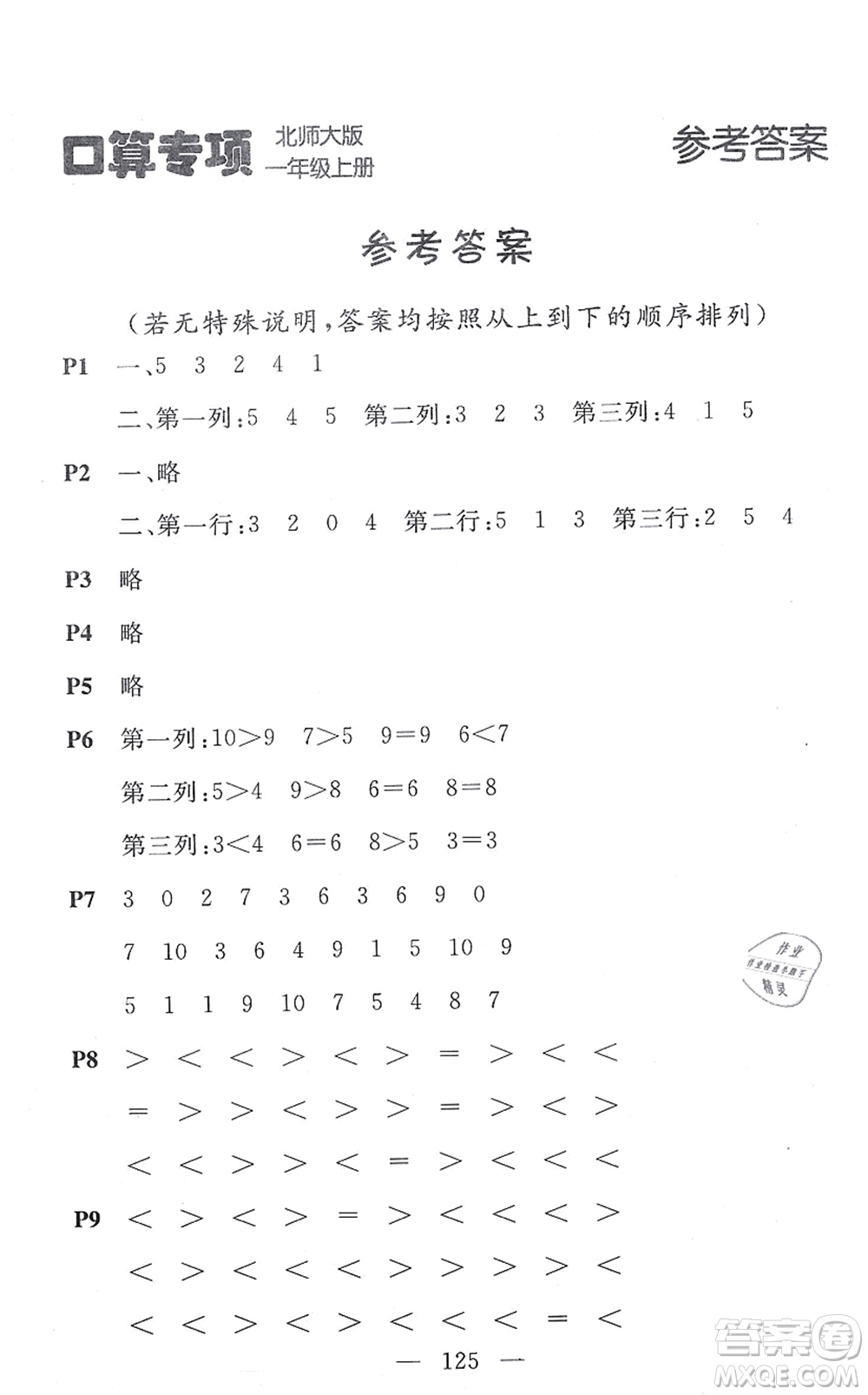 延邊大學(xué)出版社2021點(diǎn)石成金金牌每課通一年級(jí)數(shù)學(xué)上冊(cè)北師大版大連專版答案