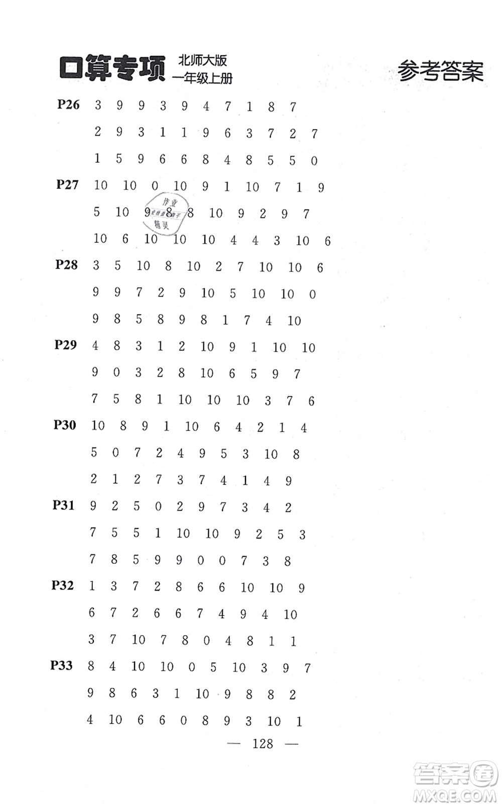 延邊大學(xué)出版社2021點(diǎn)石成金金牌每課通一年級(jí)數(shù)學(xué)上冊(cè)北師大版大連專版答案