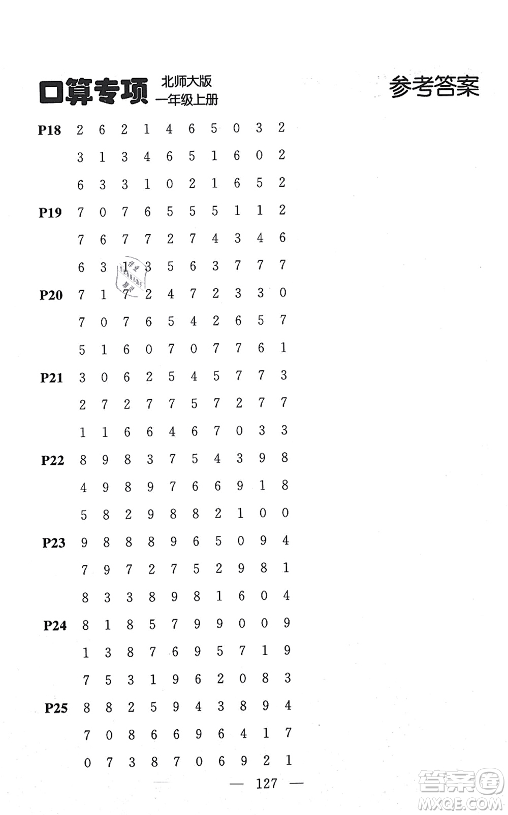 延邊大學(xué)出版社2021點(diǎn)石成金金牌每課通一年級(jí)數(shù)學(xué)上冊(cè)北師大版大連專版答案