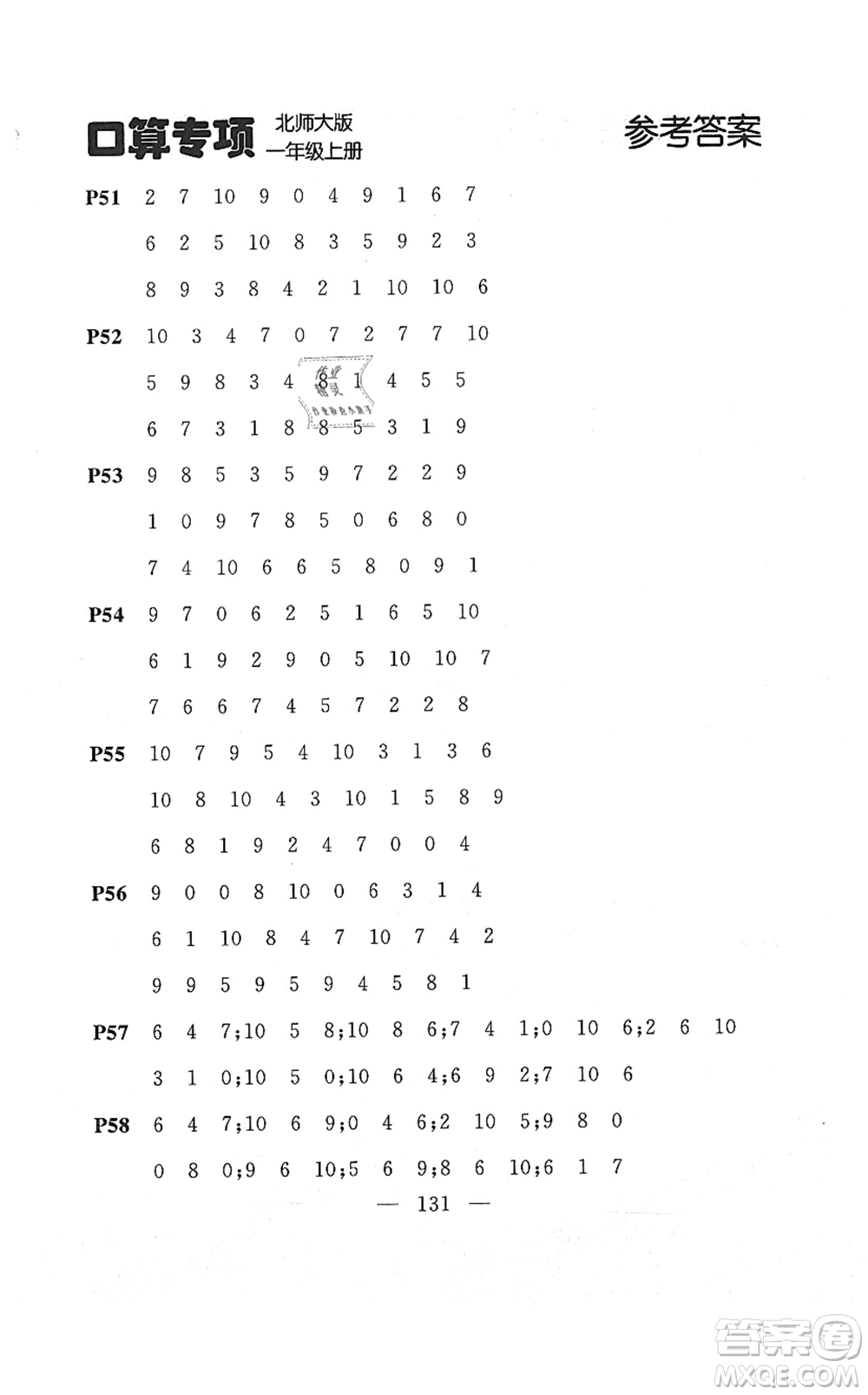 延邊大學(xué)出版社2021點(diǎn)石成金金牌每課通一年級(jí)數(shù)學(xué)上冊(cè)北師大版大連專版答案