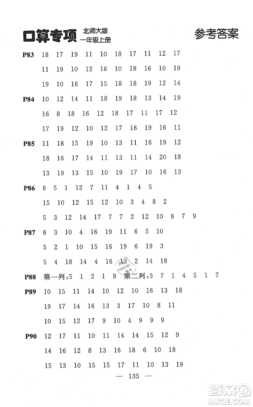 延邊大學(xué)出版社2021點(diǎn)石成金金牌每課通一年級(jí)數(shù)學(xué)上冊(cè)北師大版大連專版答案