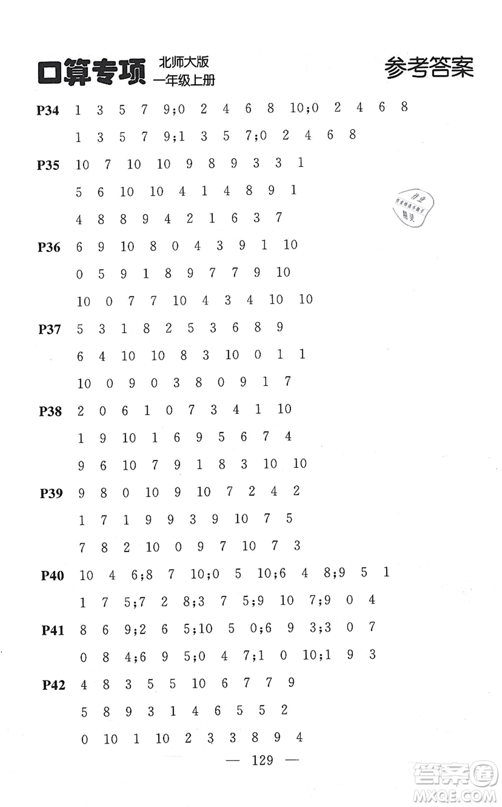 延邊大學(xué)出版社2021點(diǎn)石成金金牌每課通一年級(jí)數(shù)學(xué)上冊(cè)北師大版大連專版答案