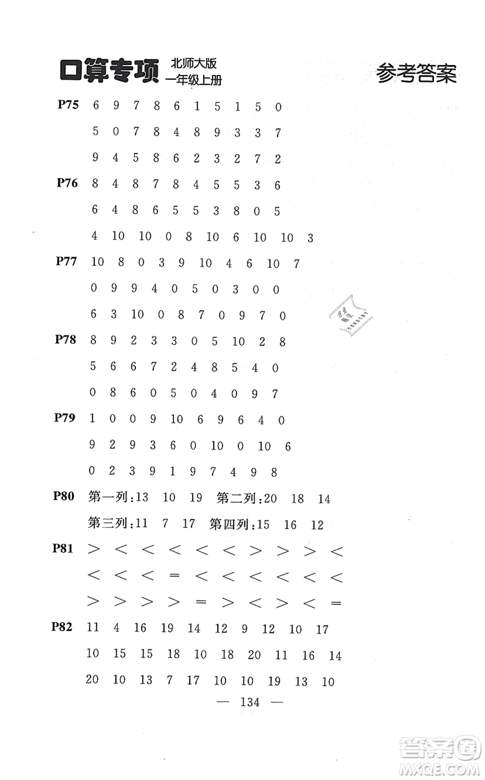 延邊大學(xué)出版社2021點(diǎn)石成金金牌每課通一年級(jí)數(shù)學(xué)上冊(cè)北師大版大連專版答案