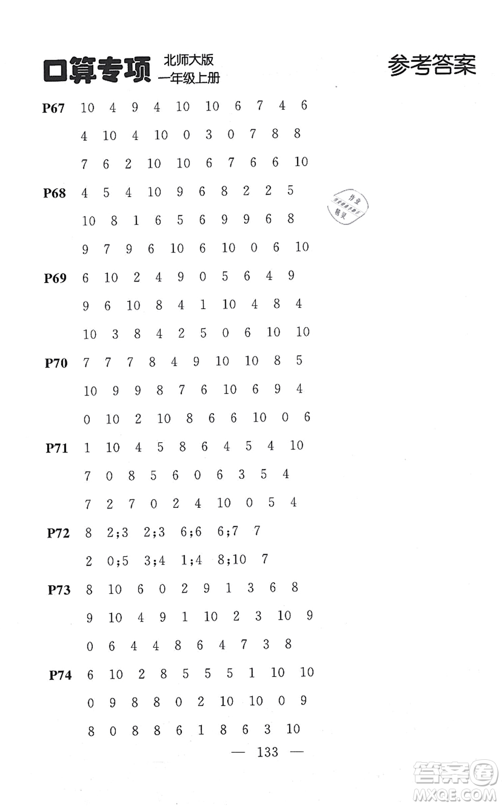 延邊大學(xué)出版社2021點(diǎn)石成金金牌每課通一年級(jí)數(shù)學(xué)上冊(cè)北師大版大連專版答案