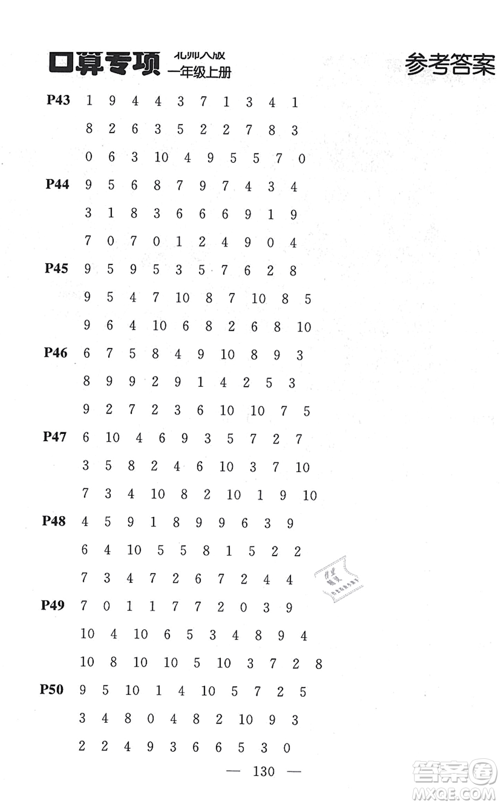 延邊大學(xué)出版社2021點(diǎn)石成金金牌每課通一年級(jí)數(shù)學(xué)上冊(cè)北師大版大連專版答案