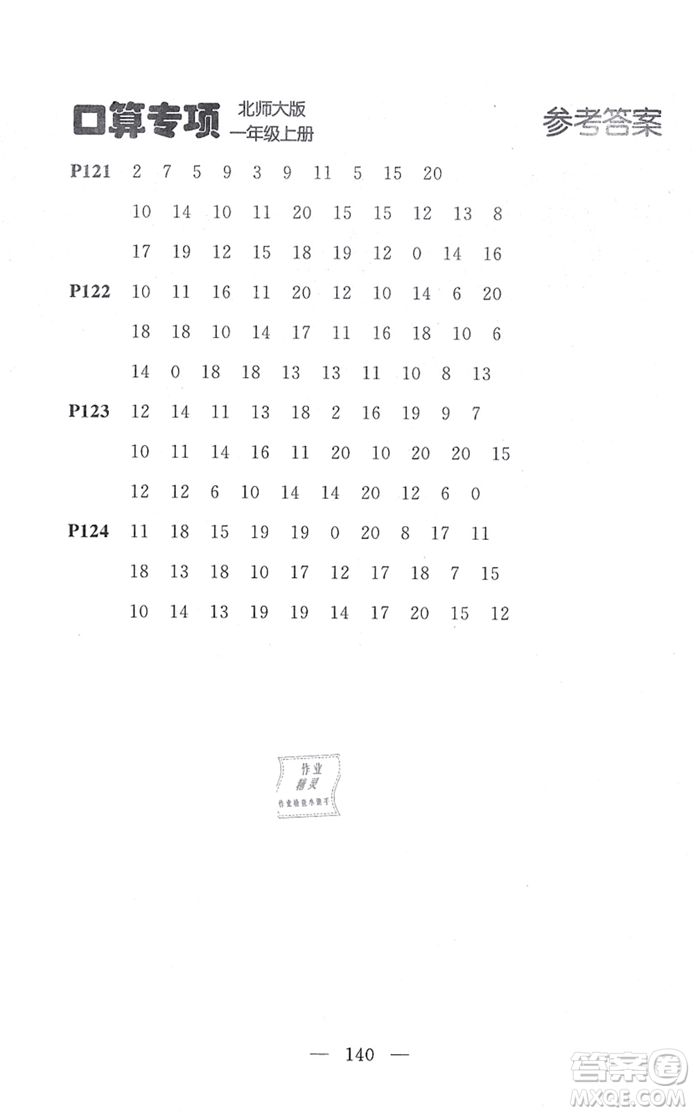 延邊大學(xué)出版社2021點(diǎn)石成金金牌每課通一年級(jí)數(shù)學(xué)上冊(cè)北師大版大連專版答案