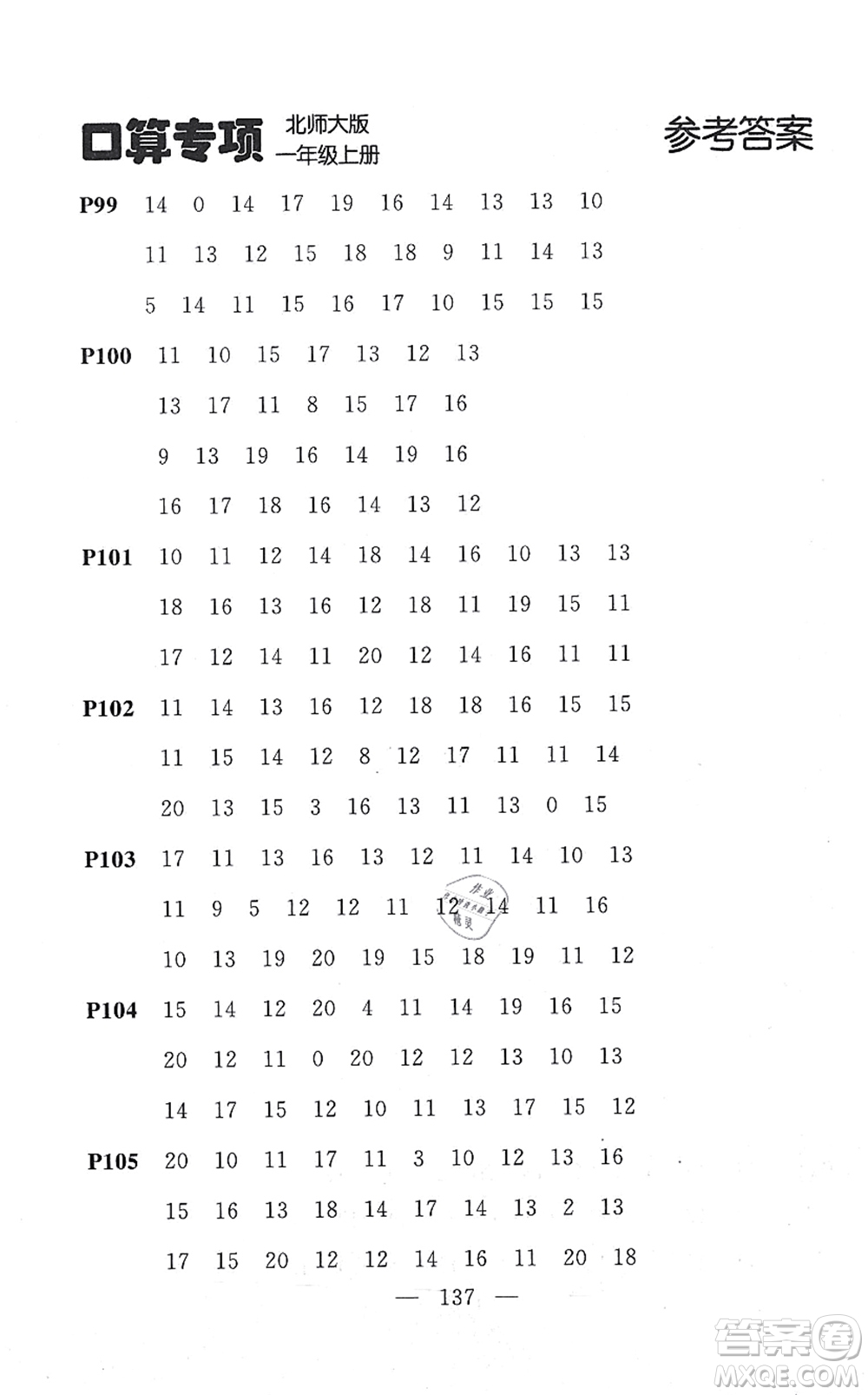 延邊大學(xué)出版社2021點(diǎn)石成金金牌每課通一年級(jí)數(shù)學(xué)上冊(cè)北師大版大連專版答案