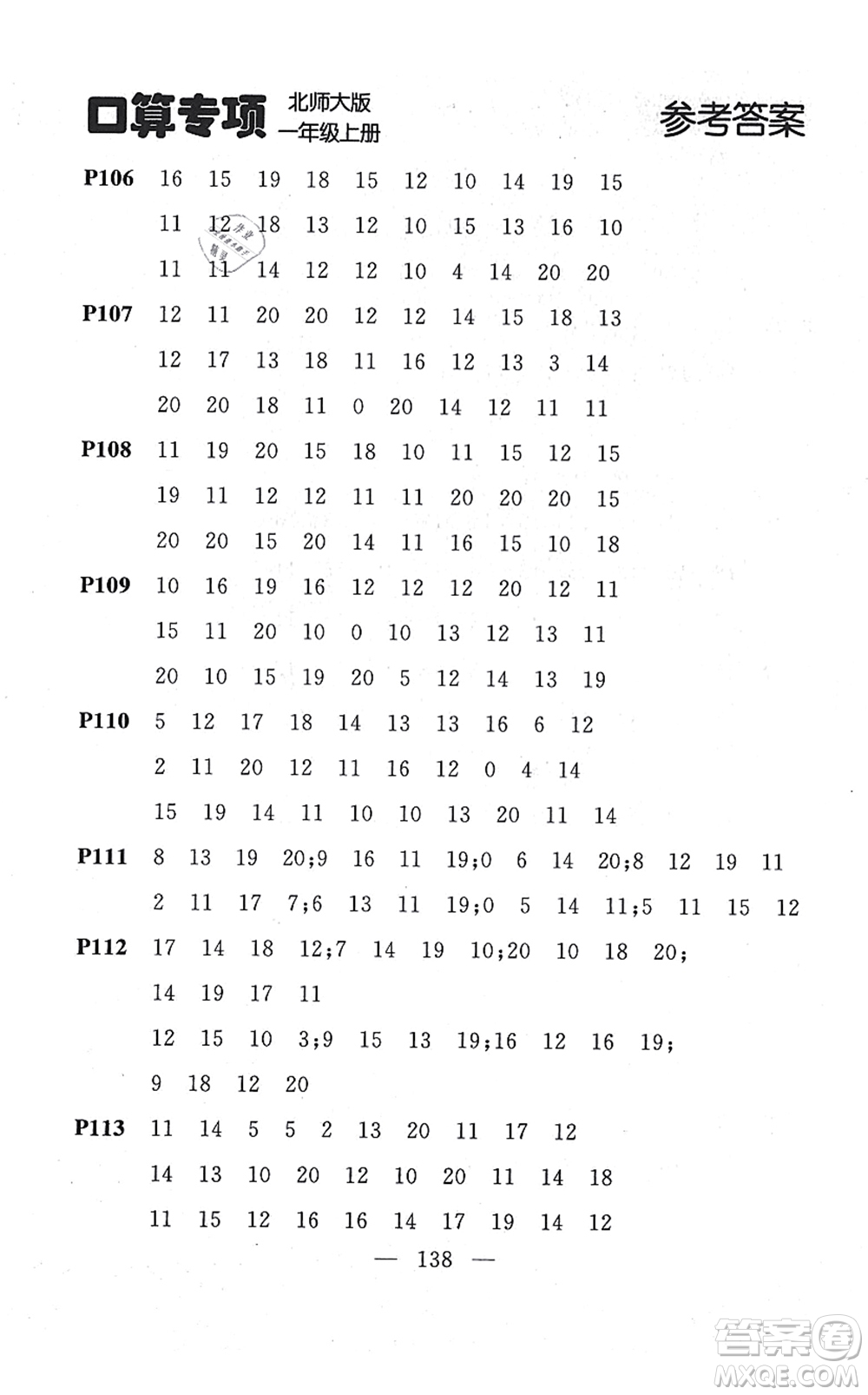 延邊大學(xué)出版社2021點(diǎn)石成金金牌每課通一年級(jí)數(shù)學(xué)上冊(cè)北師大版大連專版答案