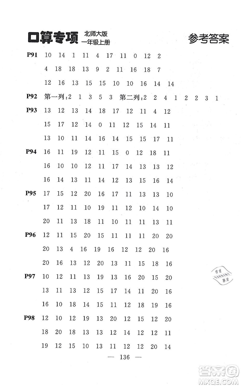 延邊大學(xué)出版社2021點(diǎn)石成金金牌每課通一年級(jí)數(shù)學(xué)上冊(cè)北師大版大連專版答案