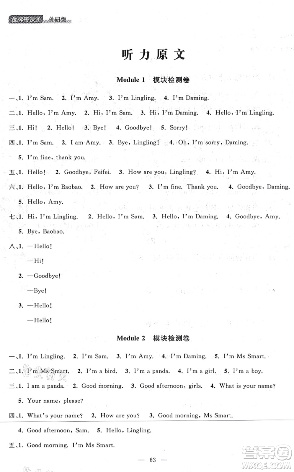 延邊大學(xué)出版社2021點(diǎn)石成金金牌每課通一年級英語上冊外研版大連專版答案