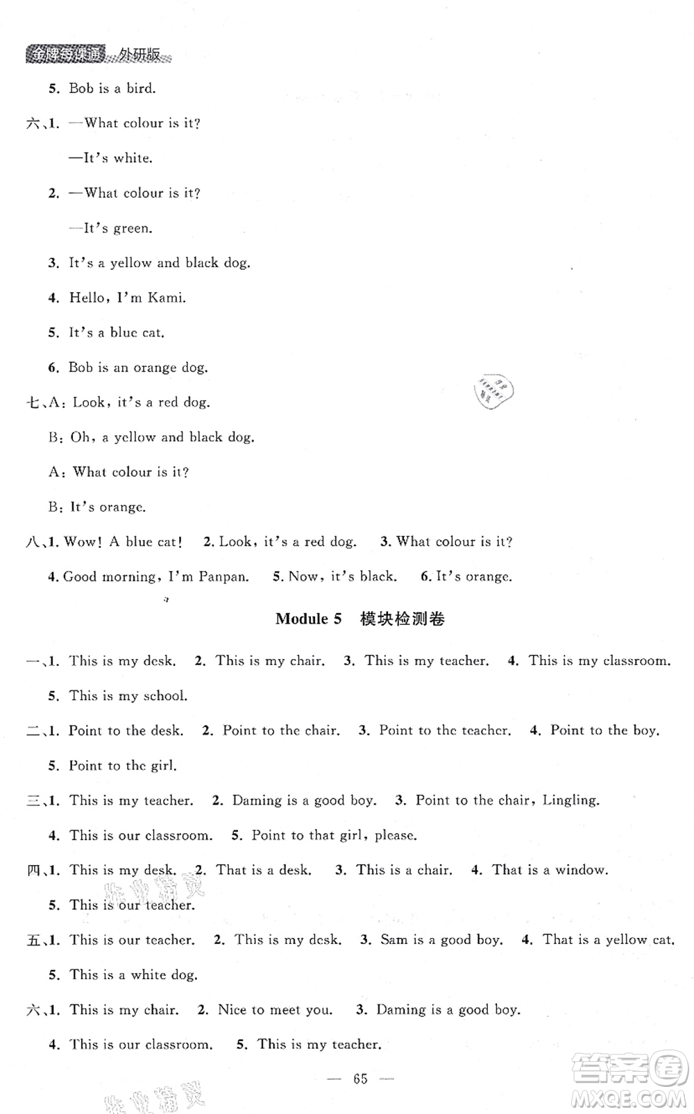 延邊大學(xué)出版社2021點(diǎn)石成金金牌每課通一年級英語上冊外研版大連專版答案