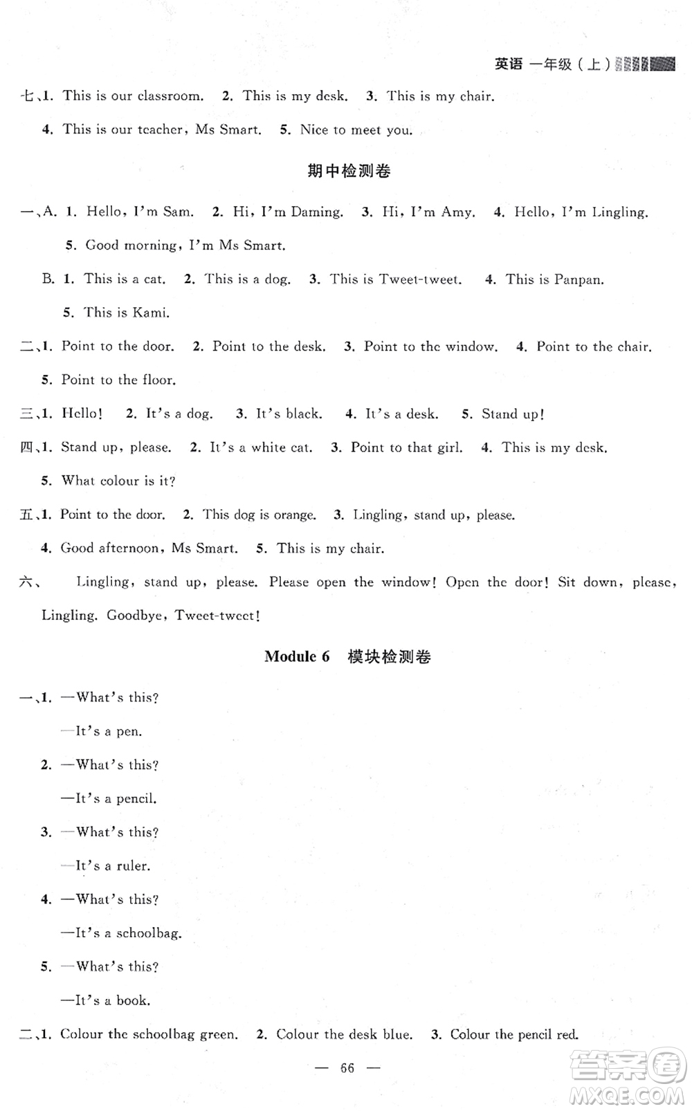 延邊大學(xué)出版社2021點(diǎn)石成金金牌每課通一年級英語上冊外研版大連專版答案