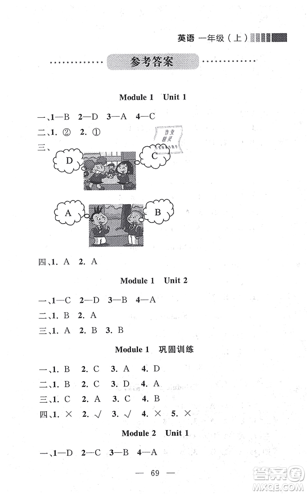 延邊大學(xué)出版社2021點(diǎn)石成金金牌每課通一年級英語上冊外研版大連專版答案