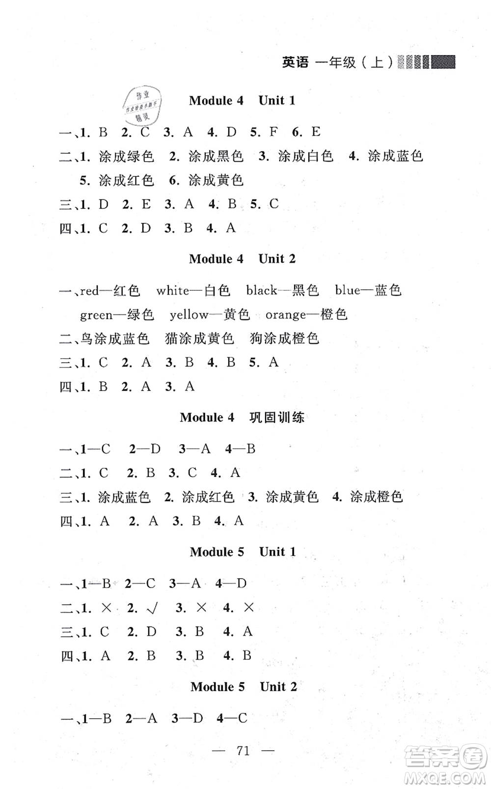 延邊大學(xué)出版社2021點(diǎn)石成金金牌每課通一年級英語上冊外研版大連專版答案