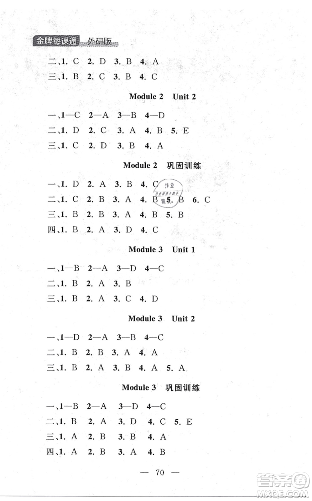 延邊大學(xué)出版社2021點(diǎn)石成金金牌每課通一年級英語上冊外研版大連專版答案