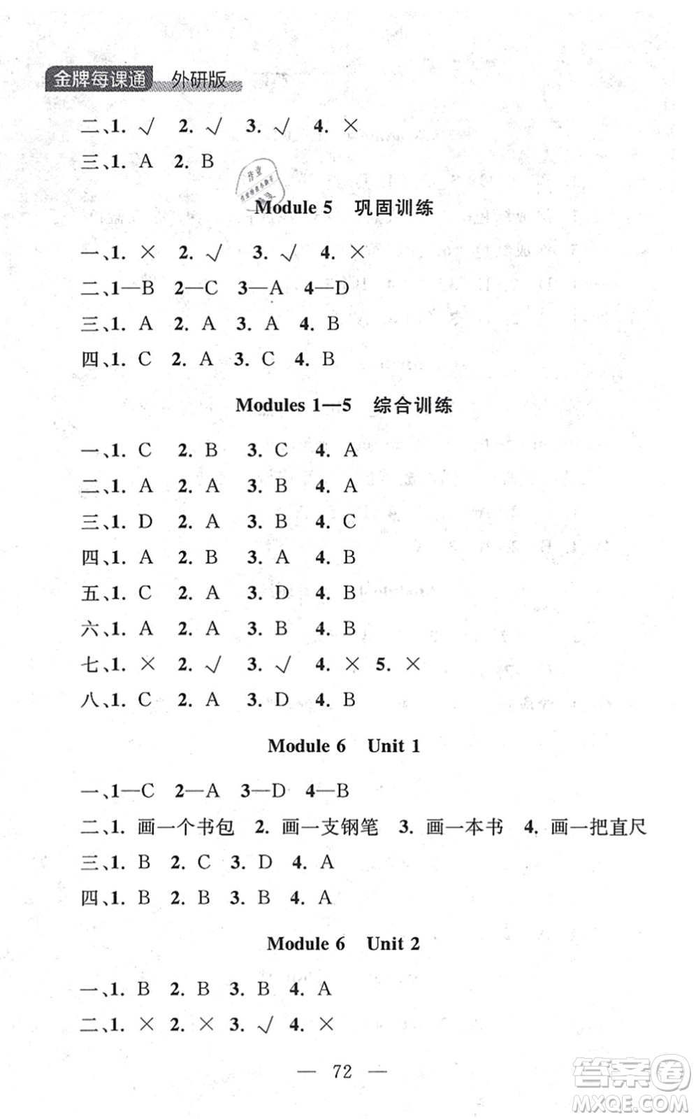 延邊大學(xué)出版社2021點(diǎn)石成金金牌每課通一年級英語上冊外研版大連專版答案