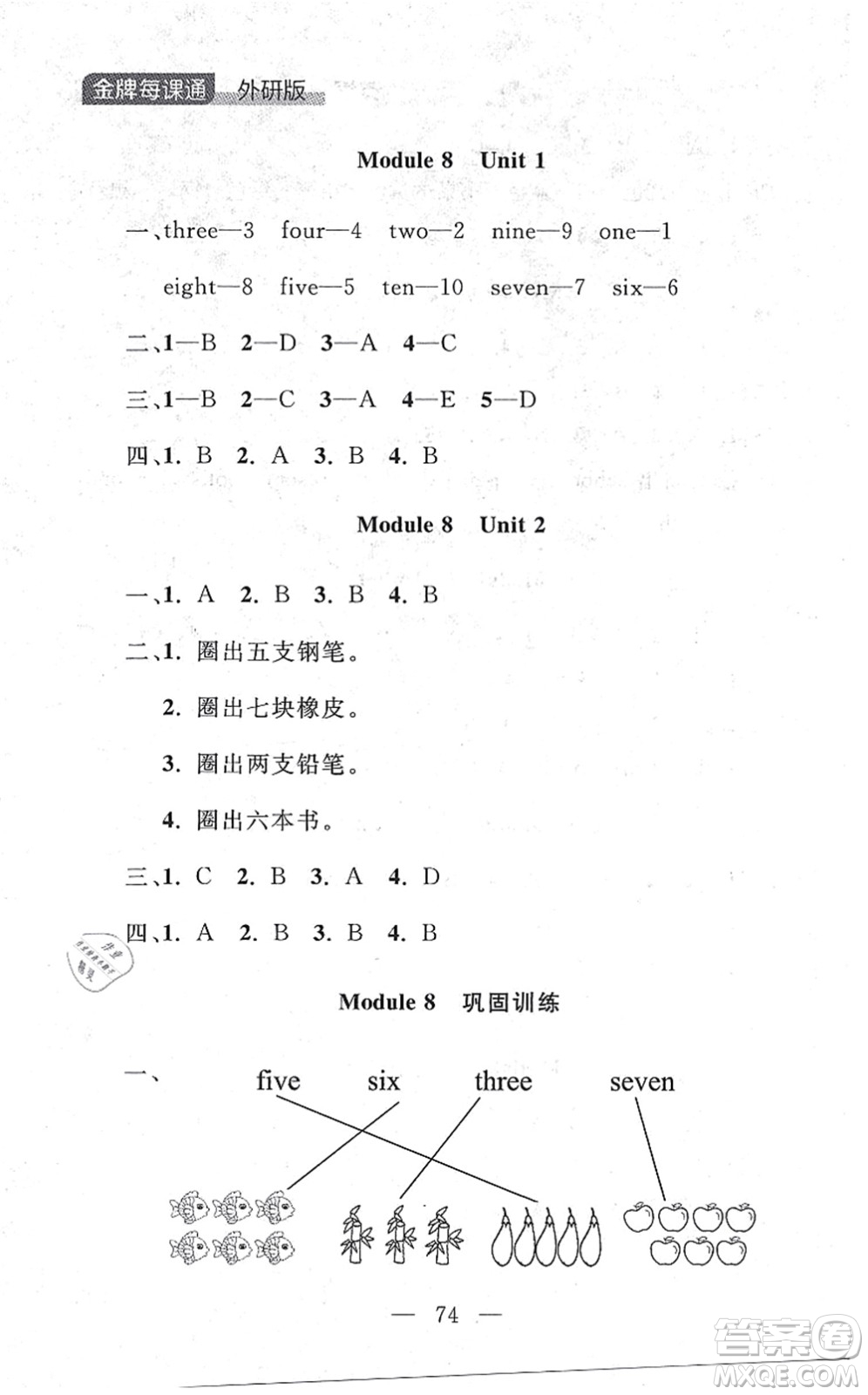 延邊大學(xué)出版社2021點(diǎn)石成金金牌每課通一年級英語上冊外研版大連專版答案