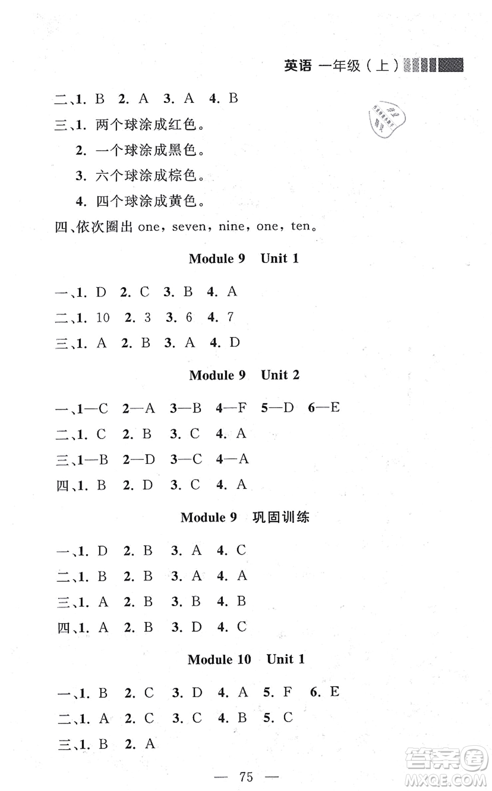 延邊大學(xué)出版社2021點(diǎn)石成金金牌每課通一年級英語上冊外研版大連專版答案