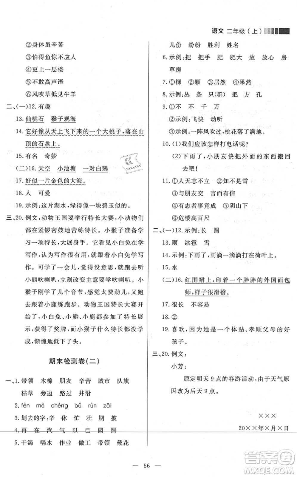 延邊大學(xué)出版社2021點石成金金牌每課通二年級語文上冊人教版大連專版答案