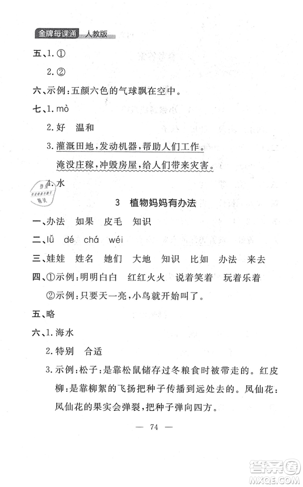 延邊大學(xué)出版社2021點石成金金牌每課通二年級語文上冊人教版大連專版答案