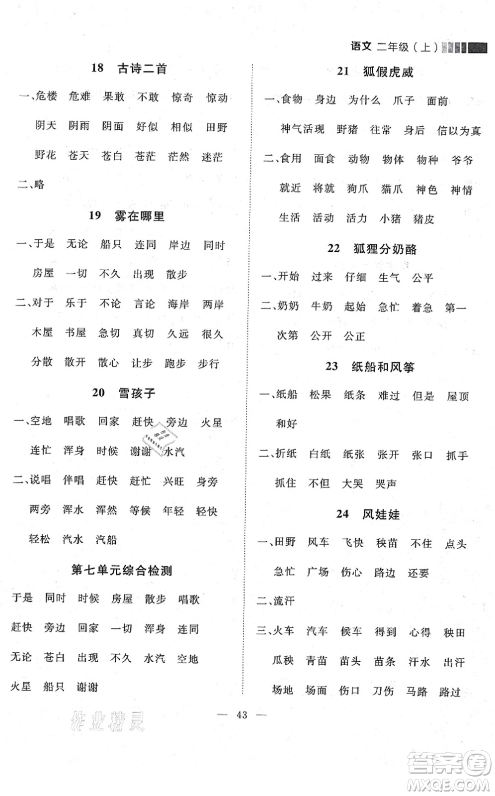 延邊大學(xué)出版社2021點石成金金牌每課通二年級語文上冊人教版大連專版答案