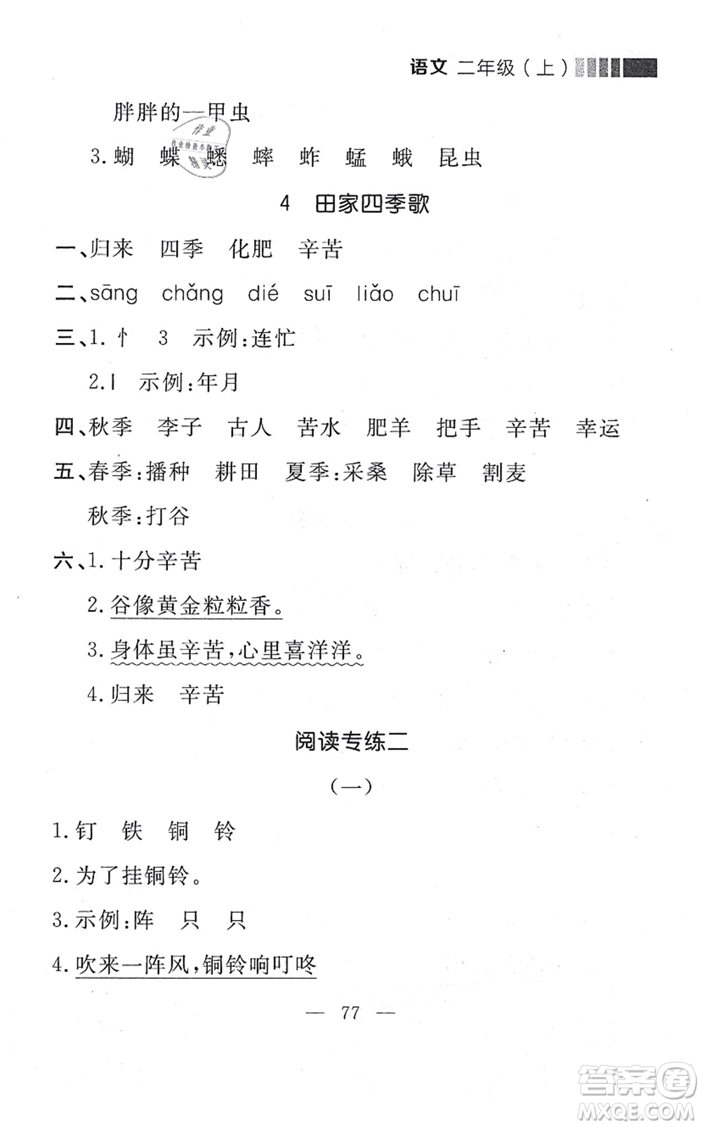 延邊大學(xué)出版社2021點石成金金牌每課通二年級語文上冊人教版大連專版答案