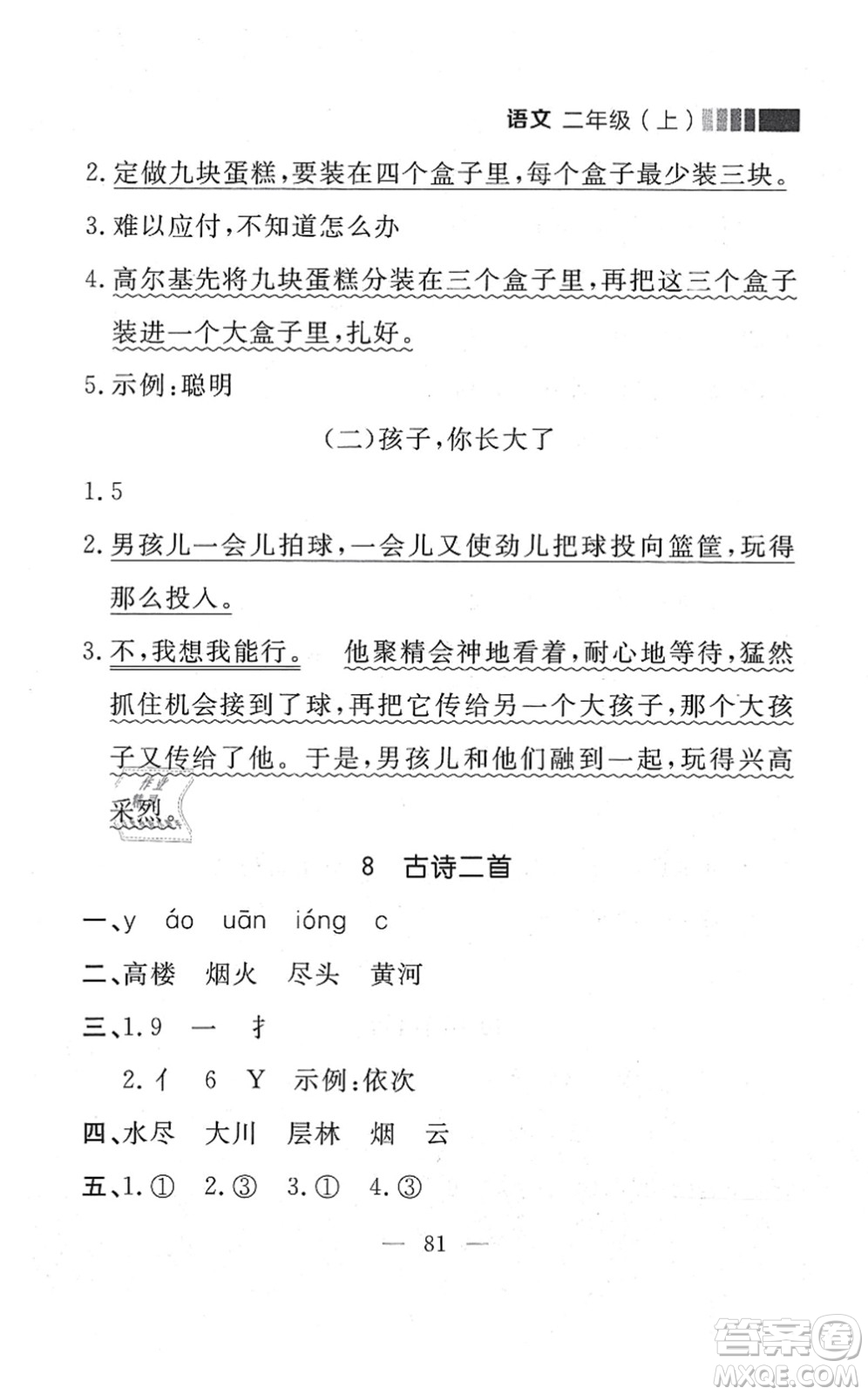 延邊大學(xué)出版社2021點石成金金牌每課通二年級語文上冊人教版大連專版答案