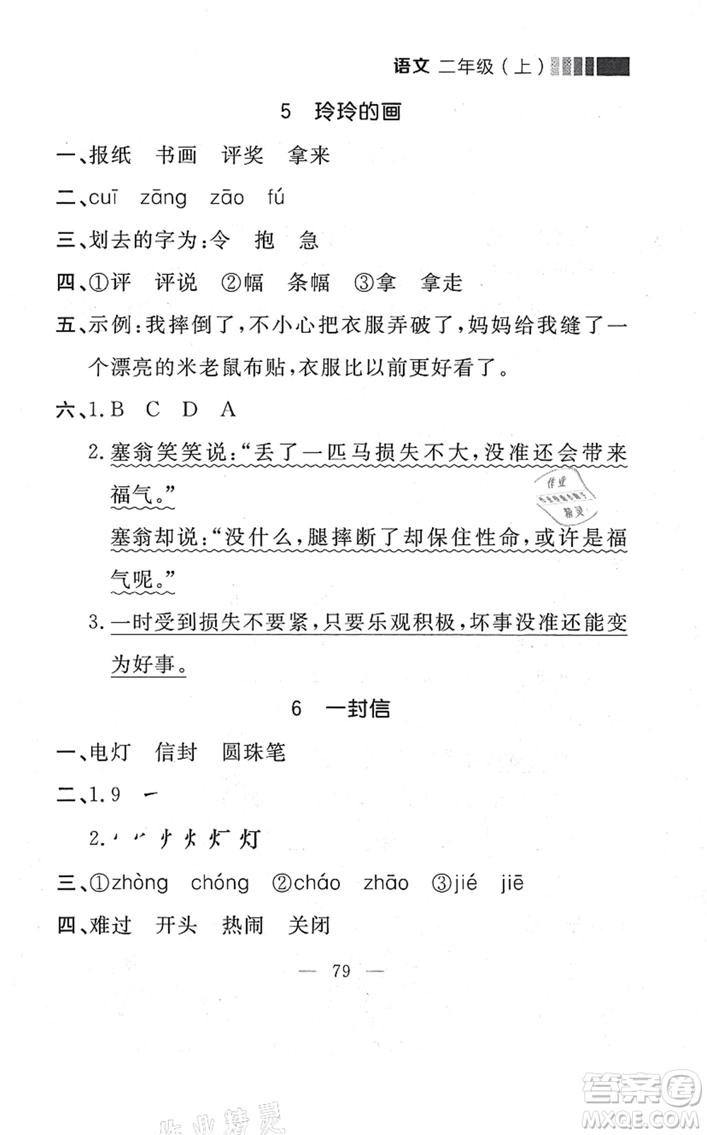 延邊大學(xué)出版社2021點石成金金牌每課通二年級語文上冊人教版大連專版答案