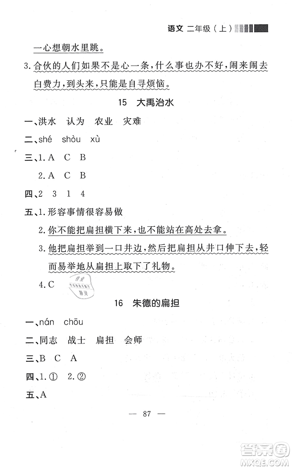 延邊大學(xué)出版社2021點石成金金牌每課通二年級語文上冊人教版大連專版答案