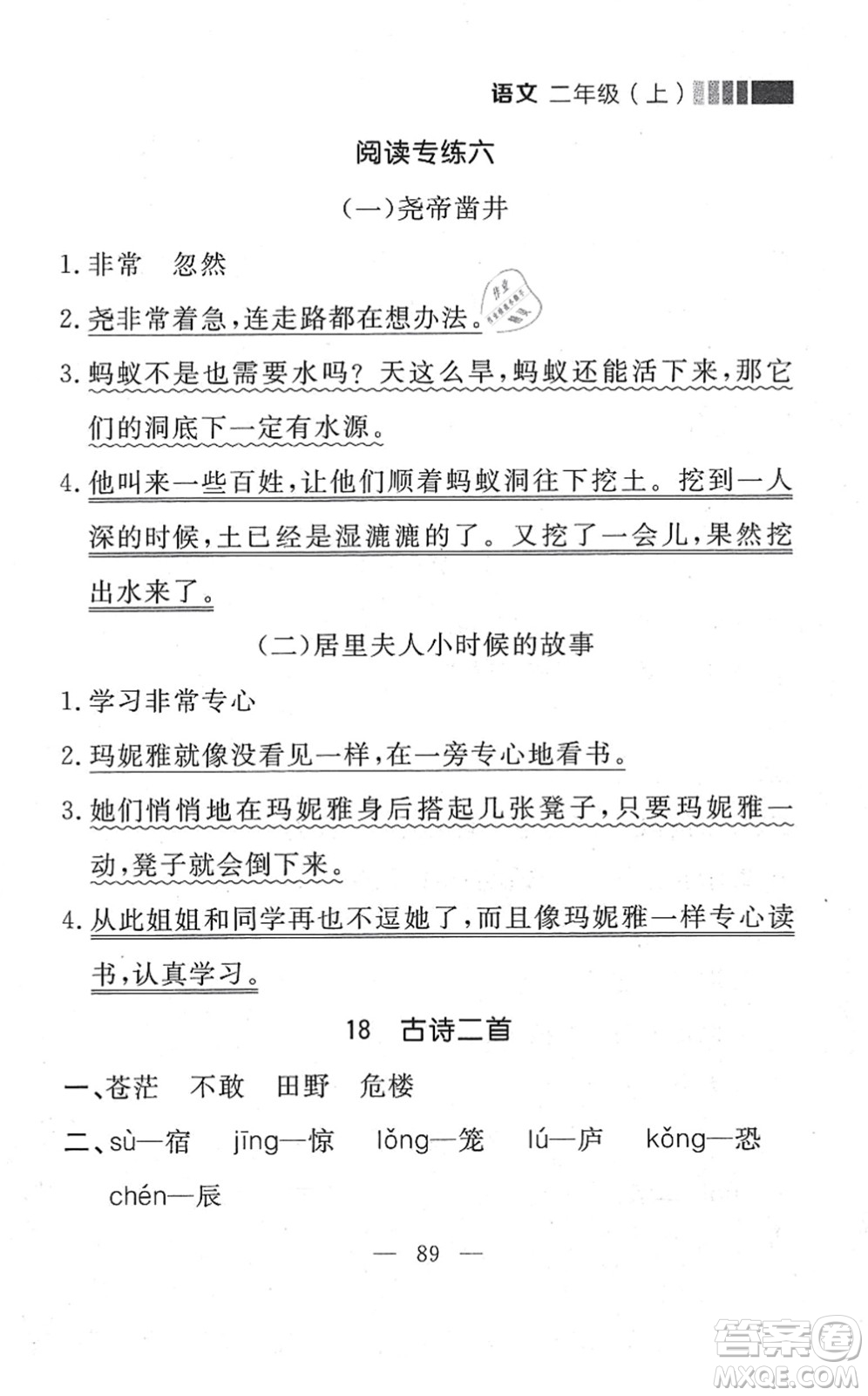 延邊大學(xué)出版社2021點石成金金牌每課通二年級語文上冊人教版大連專版答案