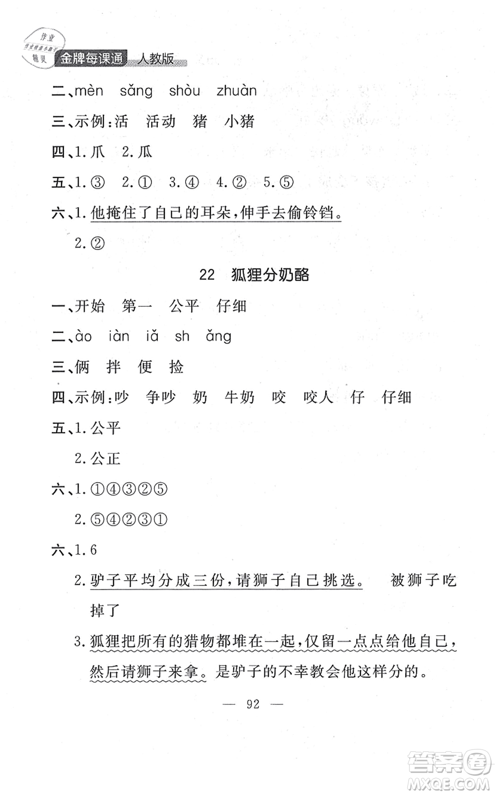 延邊大學(xué)出版社2021點石成金金牌每課通二年級語文上冊人教版大連專版答案