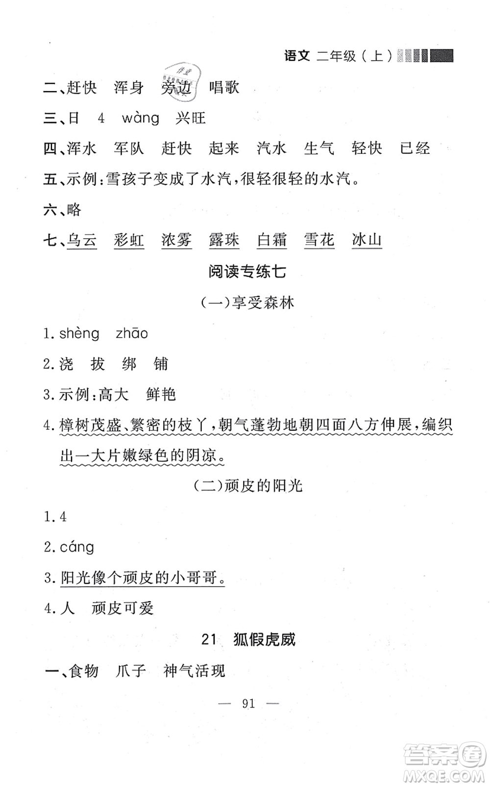 延邊大學(xué)出版社2021點石成金金牌每課通二年級語文上冊人教版大連專版答案