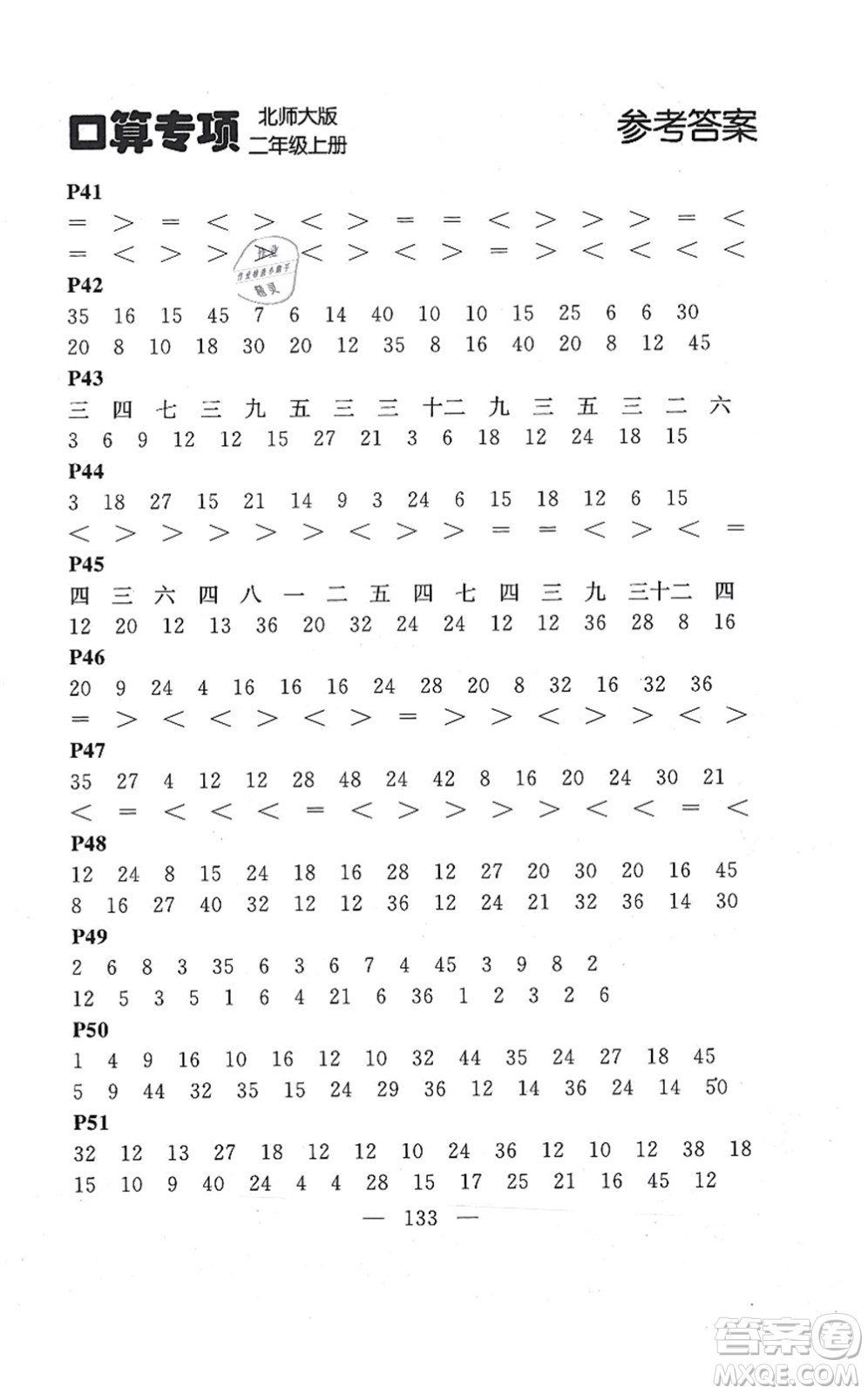 延邊大學(xué)出版社2021點(diǎn)石成金金牌每課通二年級(jí)數(shù)學(xué)上冊(cè)北師大版大連專版答案