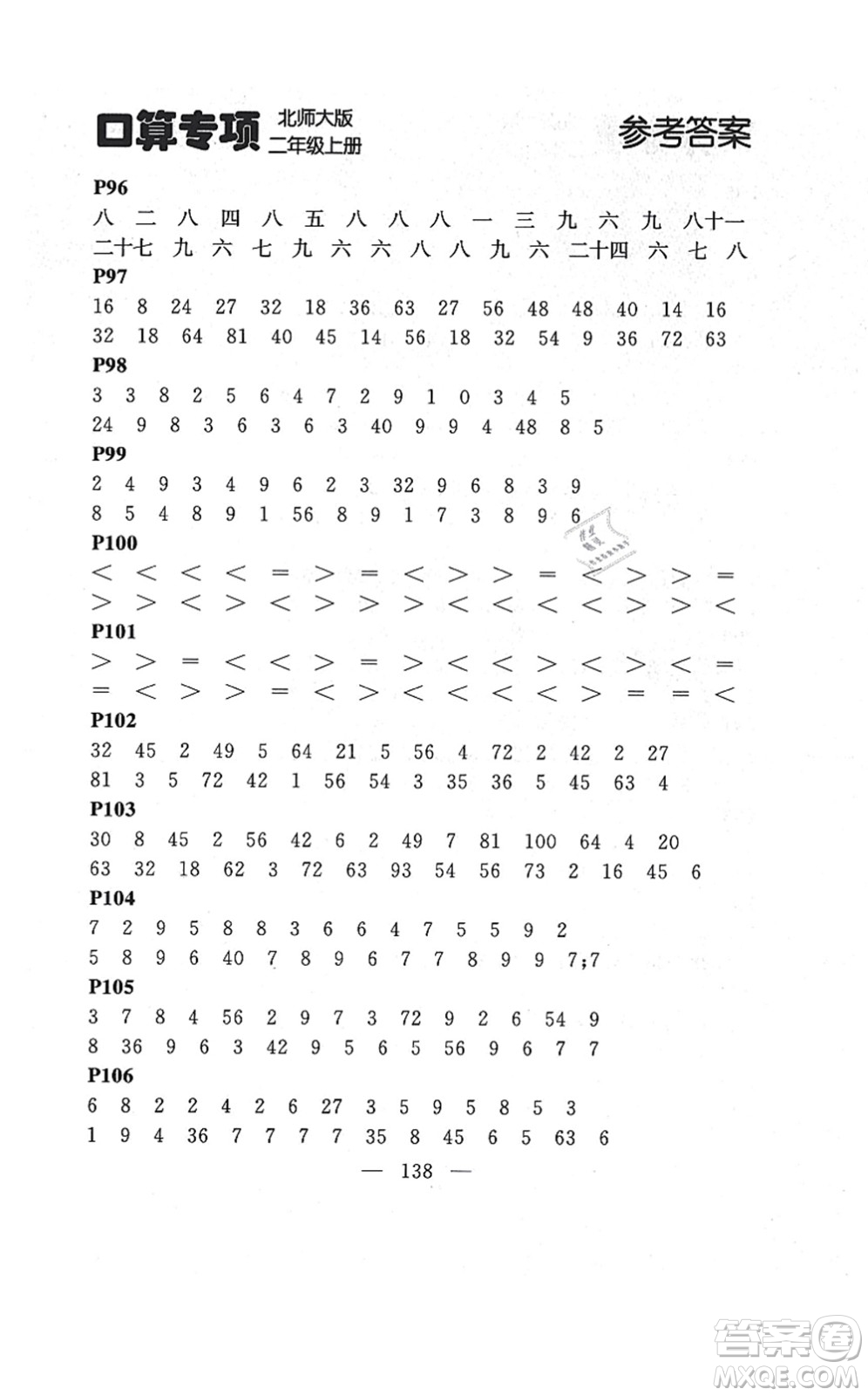 延邊大學(xué)出版社2021點(diǎn)石成金金牌每課通二年級(jí)數(shù)學(xué)上冊(cè)北師大版大連專版答案