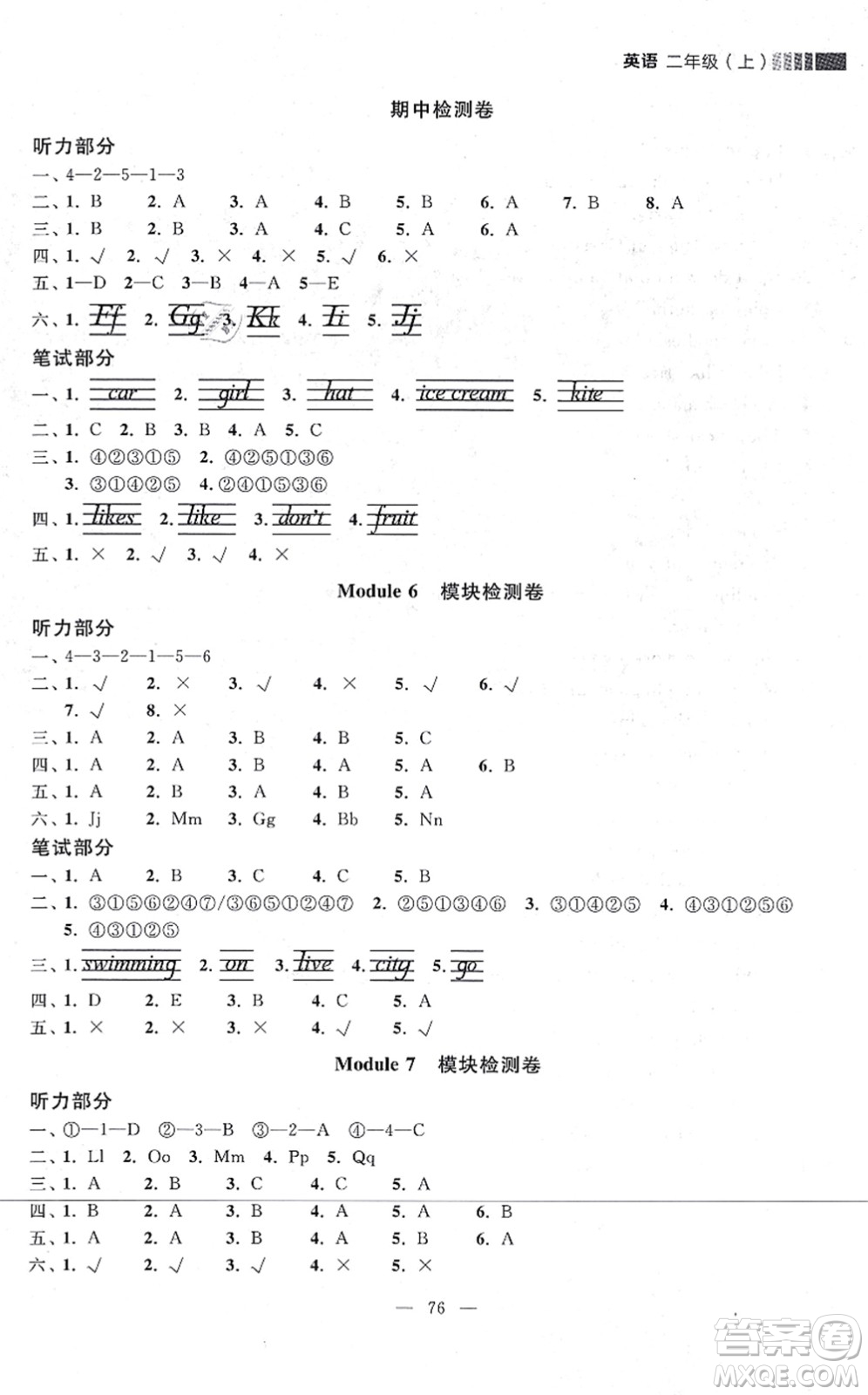 延邊大學(xué)出版社2021點石成金金牌每課通二年級英語上冊外研版大連專版答案