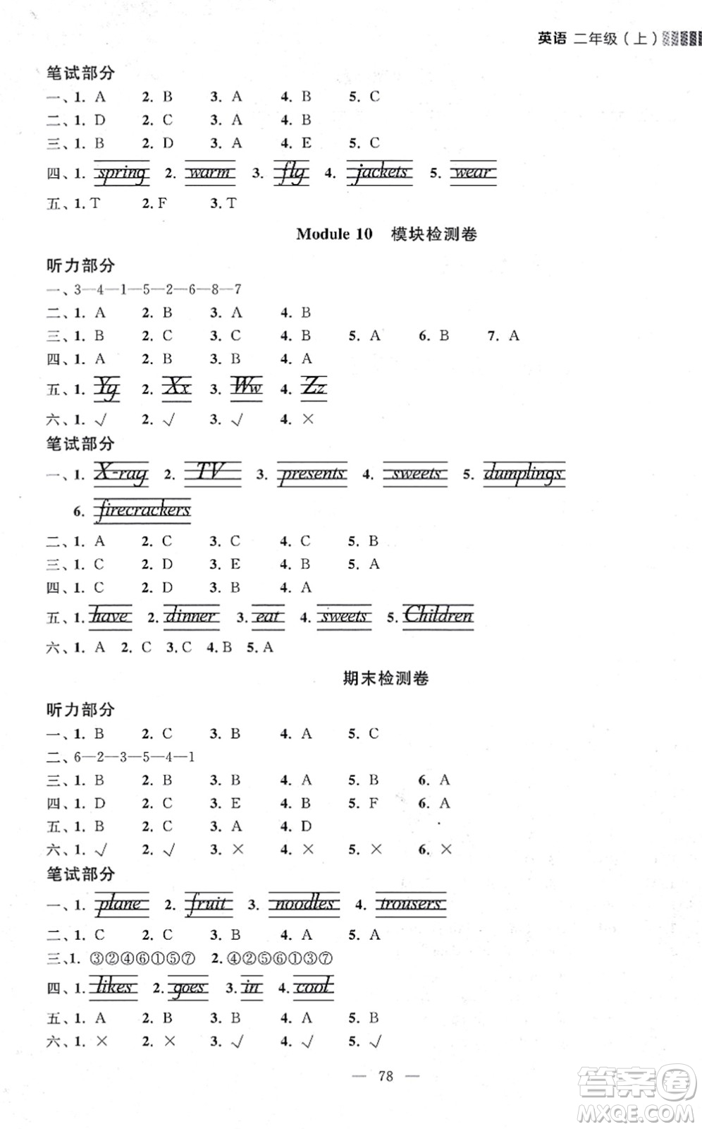 延邊大學(xué)出版社2021點石成金金牌每課通二年級英語上冊外研版大連專版答案