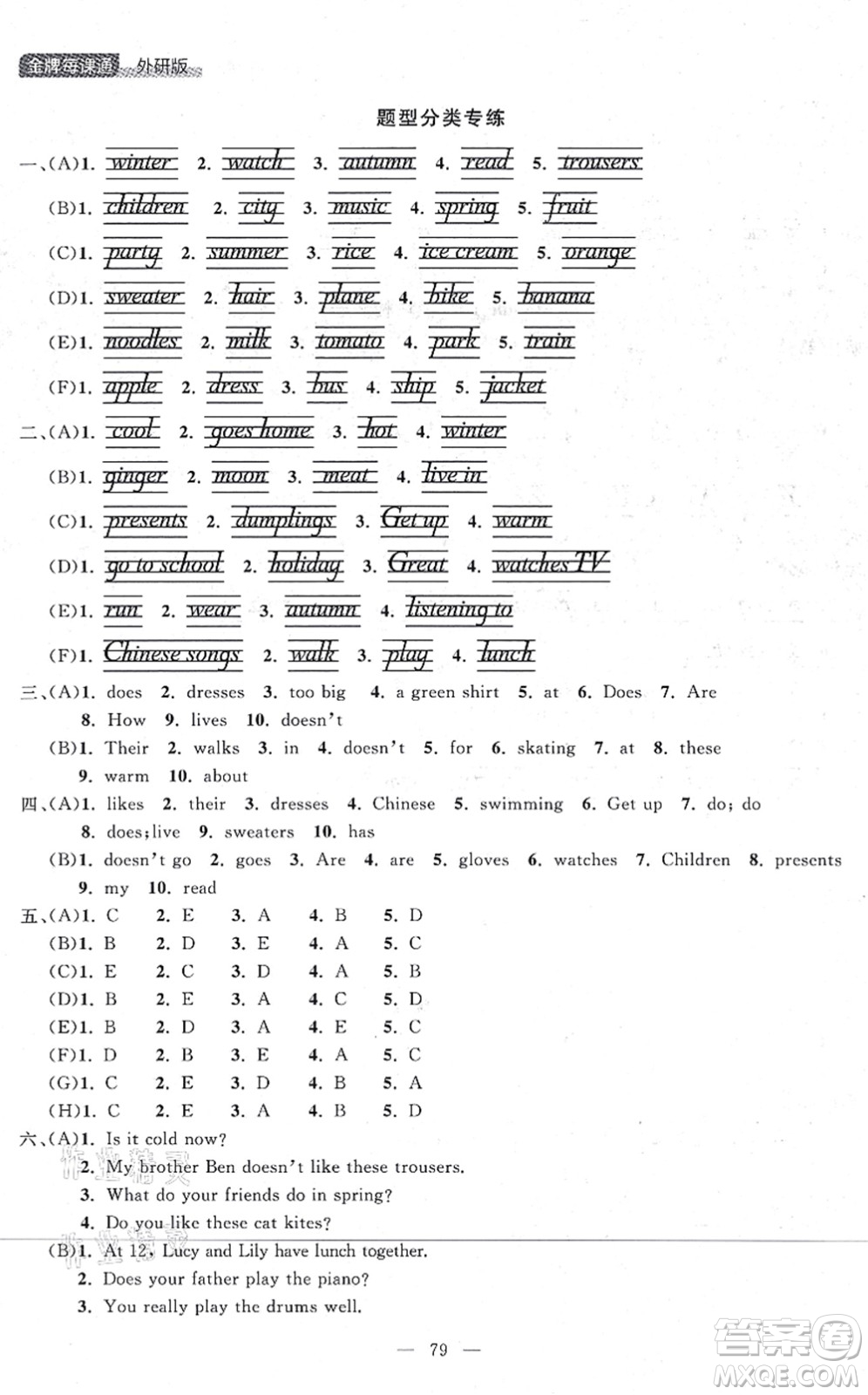 延邊大學(xué)出版社2021點石成金金牌每課通二年級英語上冊外研版大連專版答案