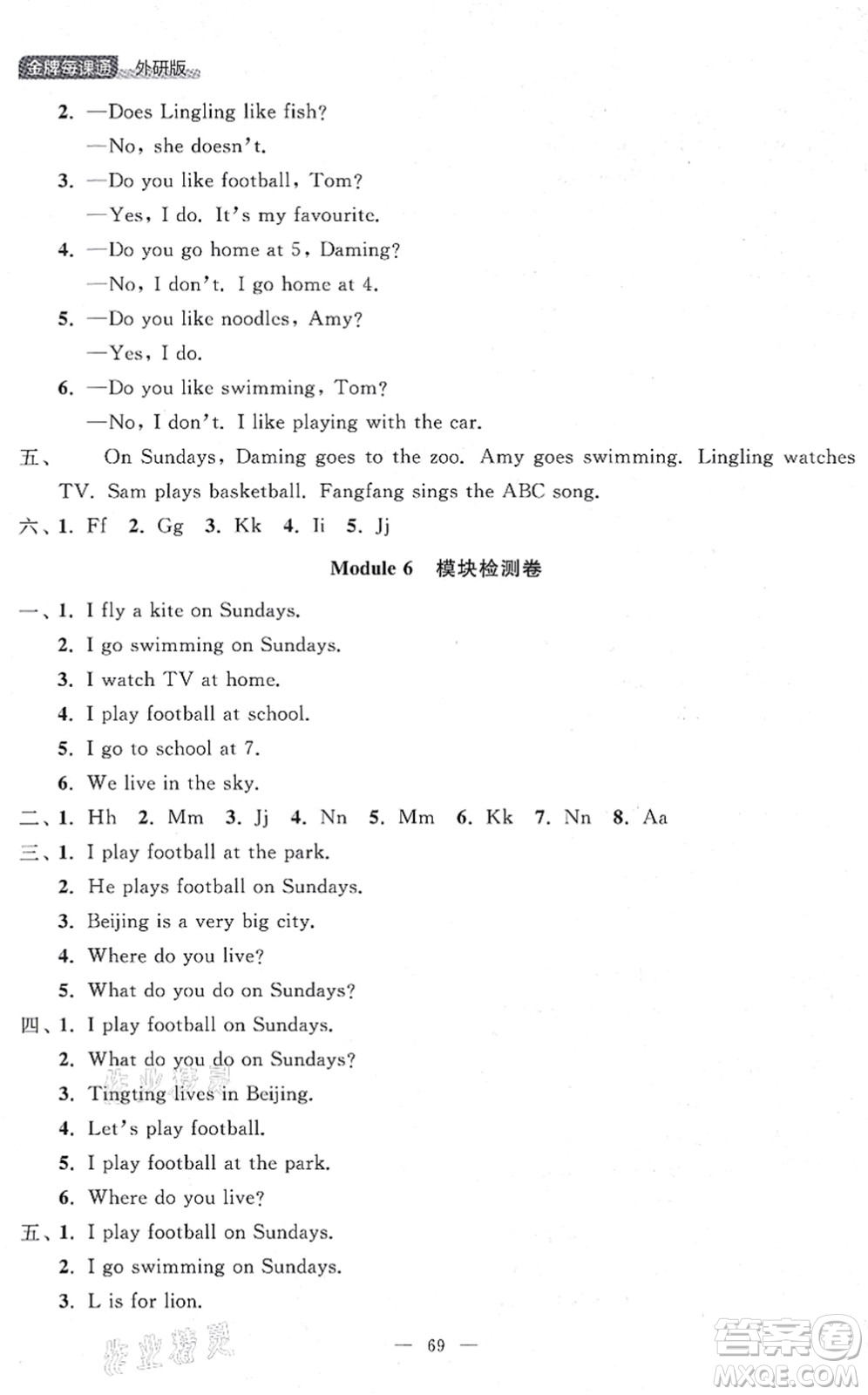 延邊大學(xué)出版社2021點石成金金牌每課通二年級英語上冊外研版大連專版答案