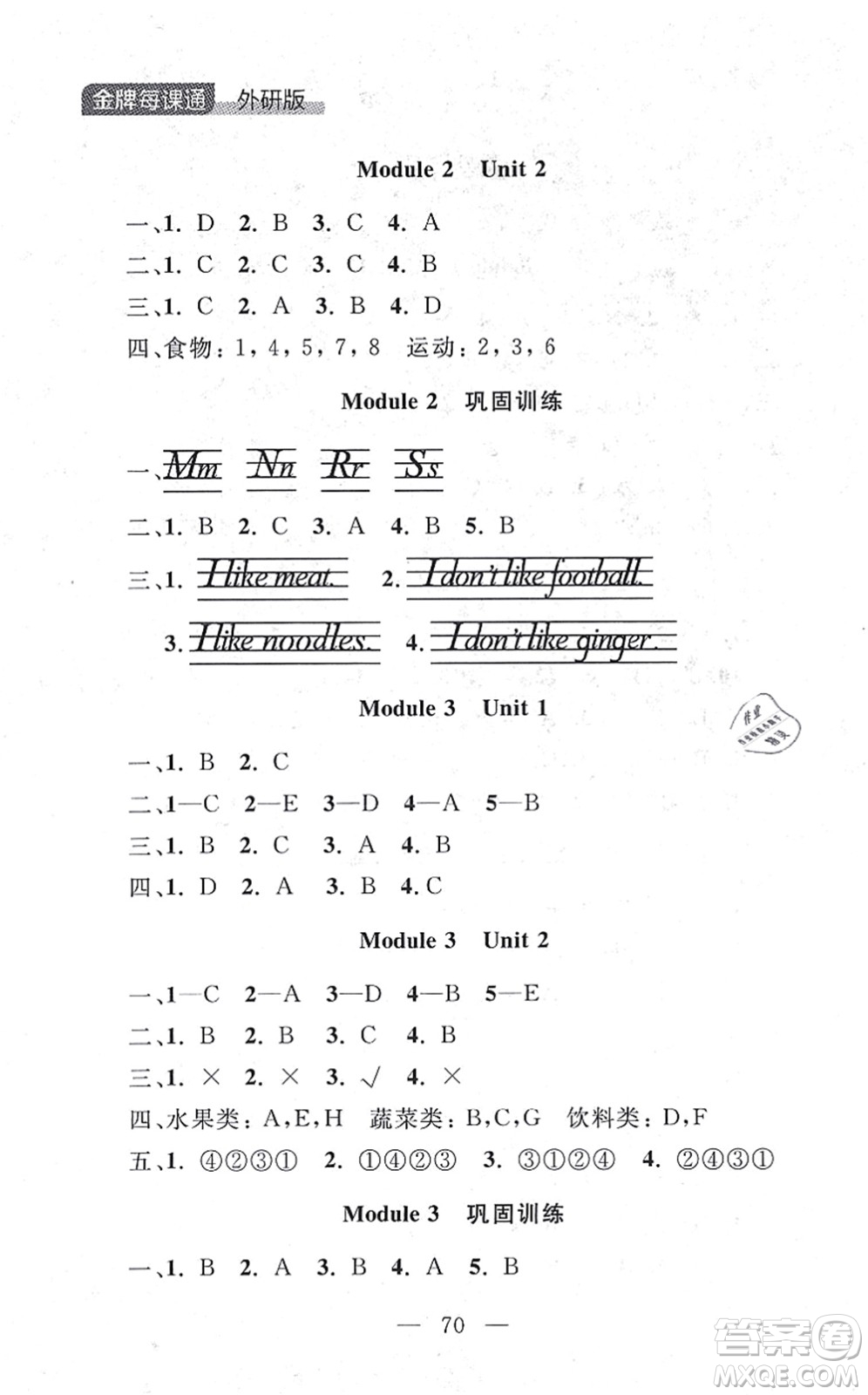 延邊大學(xué)出版社2021點石成金金牌每課通二年級英語上冊外研版大連專版答案