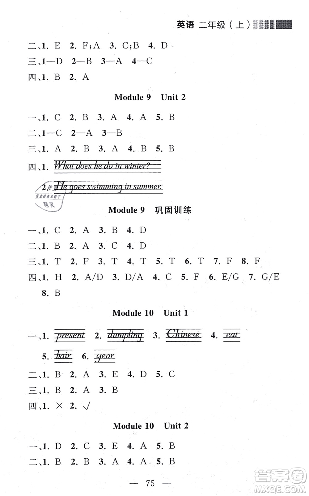 延邊大學(xué)出版社2021點石成金金牌每課通二年級英語上冊外研版大連專版答案