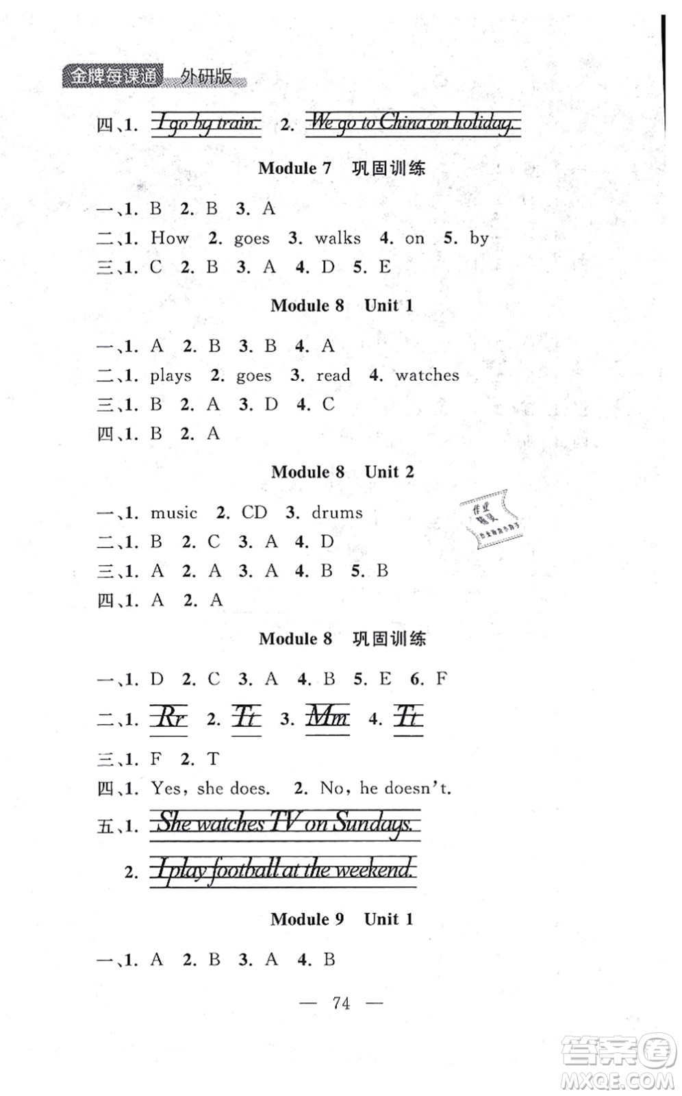 延邊大學(xué)出版社2021點石成金金牌每課通二年級英語上冊外研版大連專版答案