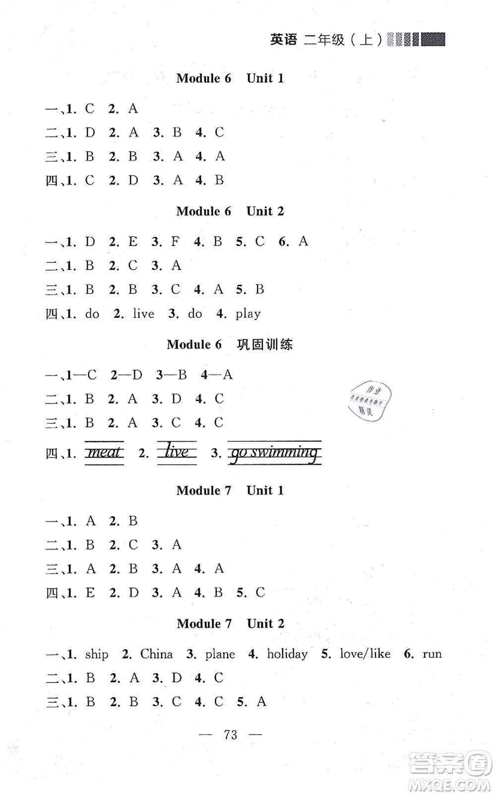 延邊大學(xué)出版社2021點石成金金牌每課通二年級英語上冊外研版大連專版答案