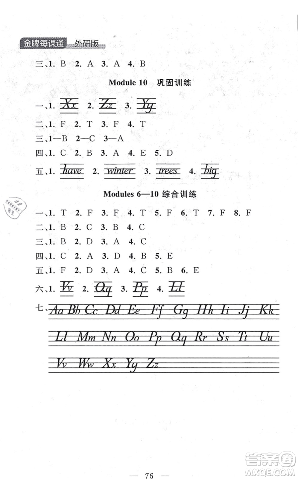 延邊大學(xué)出版社2021點石成金金牌每課通二年級英語上冊外研版大連專版答案